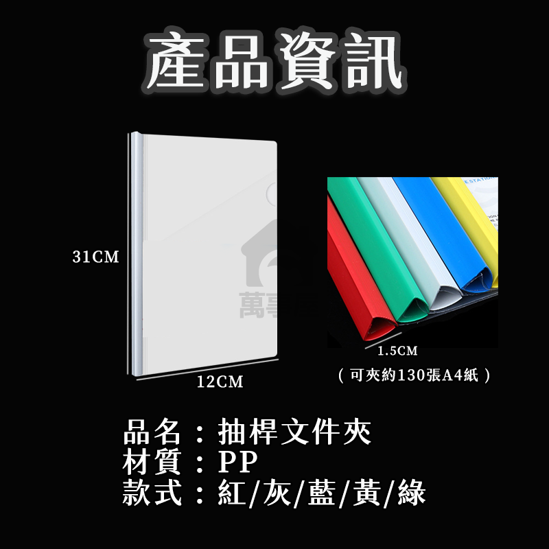 A4抽桿文件夾 資料夾 文件夾 檔案夾 拉桿夾 收納夾 A4文件夾 透明文件夾 透明資料夾 文具 辦公用品 A0790-細節圖2