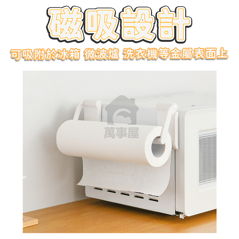 磁吸紙巾架 磁性紙巾收納架 創意磁吸紙巾托 強磁吸紙巾置物架 磁吸式紙巾掛架 磁力紙巾收納托 廚房紙巾 A0791-細節圖8