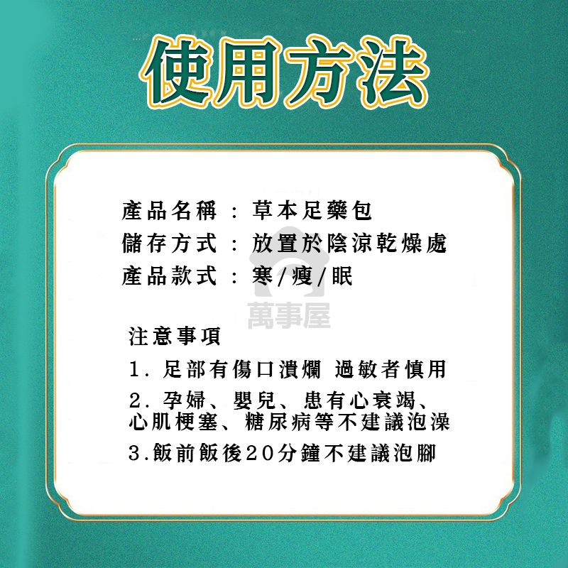 艾草泡腳包 泡腳包 足浴包 泡腳粉 草本足浴 艾草包 養生泡腳 泡腳 草本泡腳 足浴鹽 足浴養生 A0792-細節圖2