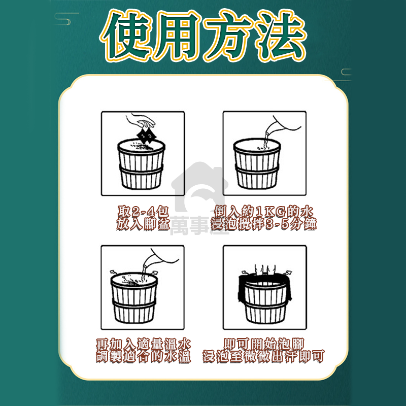艾草泡腳包 泡腳包 足浴包 泡腳粉 草本足浴 艾草包 養生泡腳 泡腳 草本泡腳 足浴鹽 足浴養生 A0792-細節圖4