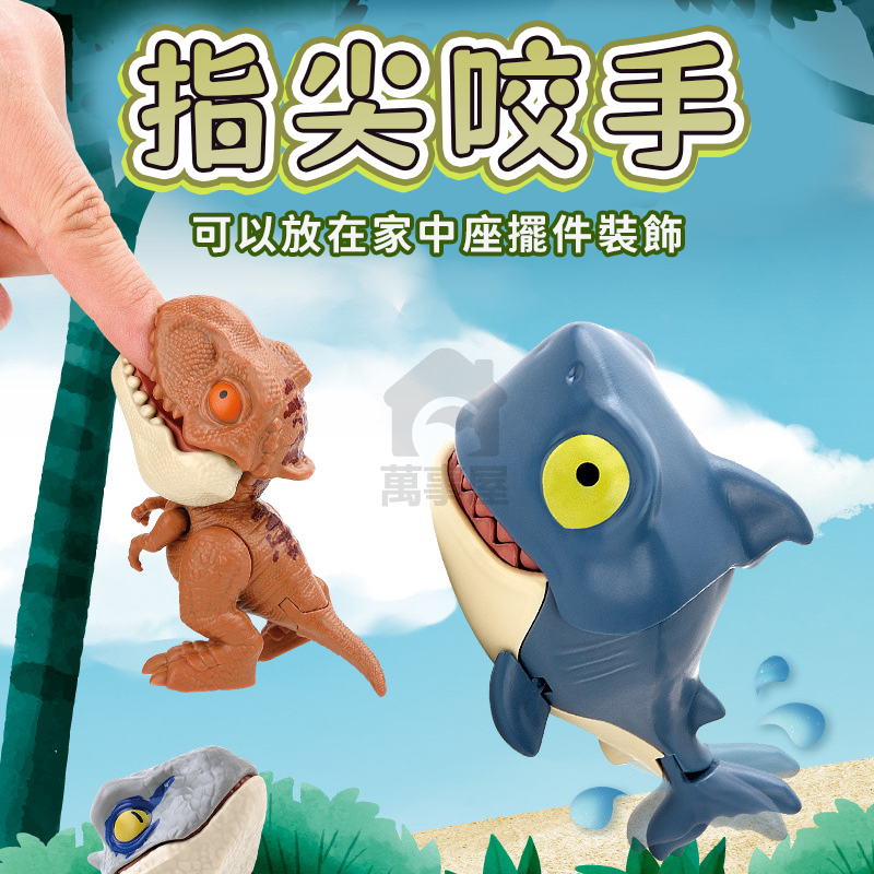 手指恐龍 兒童玩具 塑膠玩具 恐龍玩具 暴龍 恐龍模型 恐龍公仔 恐龍玩偶 侏羅紀恐龍 咬手指恐龍  A0799-細節圖6