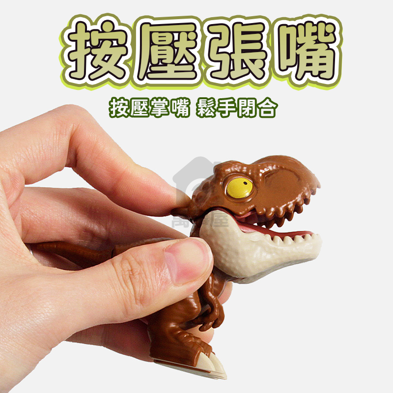 手指恐龍 兒童玩具 塑膠玩具 恐龍玩具 暴龍 恐龍模型 恐龍公仔 恐龍玩偶 侏羅紀恐龍 咬手指恐龍  A0799-細節圖9