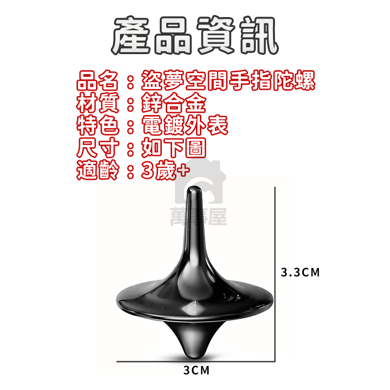 盜夢空間 陀螺 全面啟動 創意玩具 盜夢空間金屬陀螺 促銷禮品精緻小禮品 專注力 辦公室 小玩物 創意小禮物A0770-細節圖2