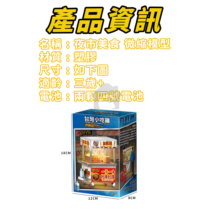 夜市美食微縮模型 台灣夜市小吃攤模型 夜燈 美食街 美食模型 美食攤位 台灣小吃攤 擺飾 模型 A0793-細節圖2