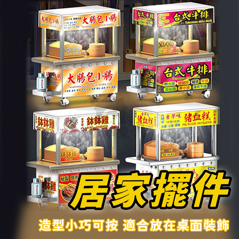 夜市美食微縮模型 台灣夜市小吃攤模型 夜燈 美食街 美食模型 美食攤位 台灣小吃攤 擺飾 模型 A0793-細節圖5