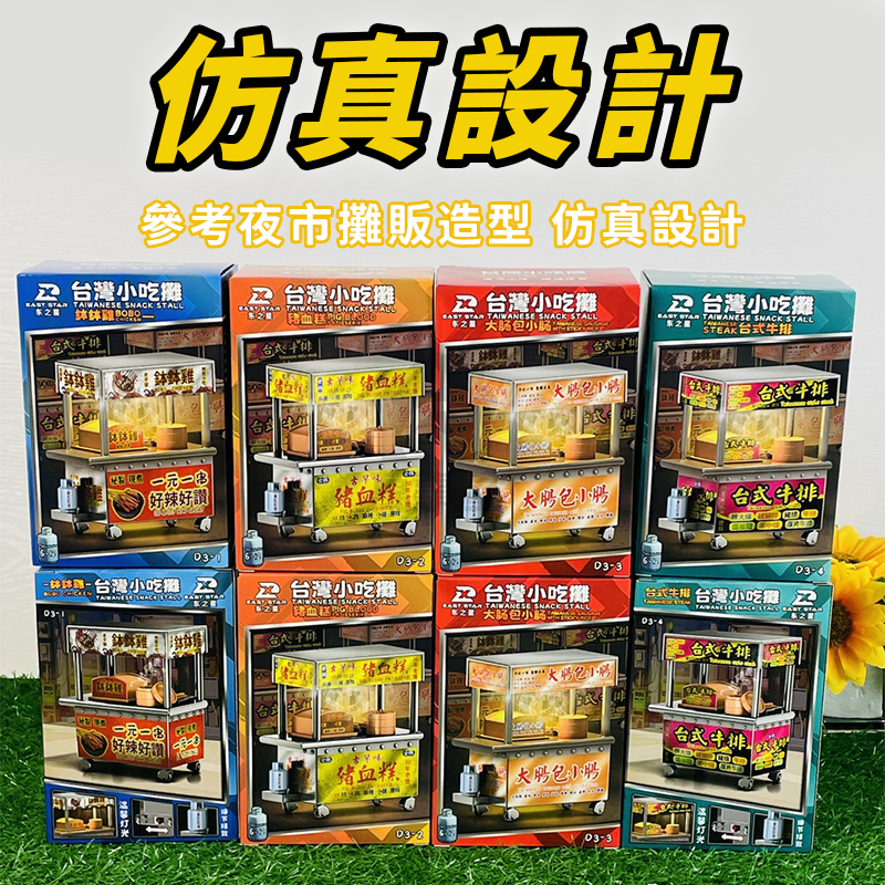 夜市美食微縮模型 台灣夜市小吃攤模型 夜燈 美食街 美食模型 美食攤位 台灣小吃攤 擺飾 模型 A0793-細節圖7