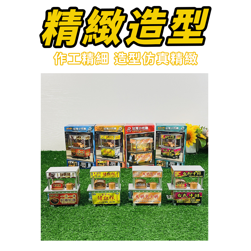 夜市美食微縮模型 台灣夜市小吃攤模型 夜燈 美食街 美食模型 美食攤位 台灣小吃攤 擺飾 模型 A0793-細節圖8