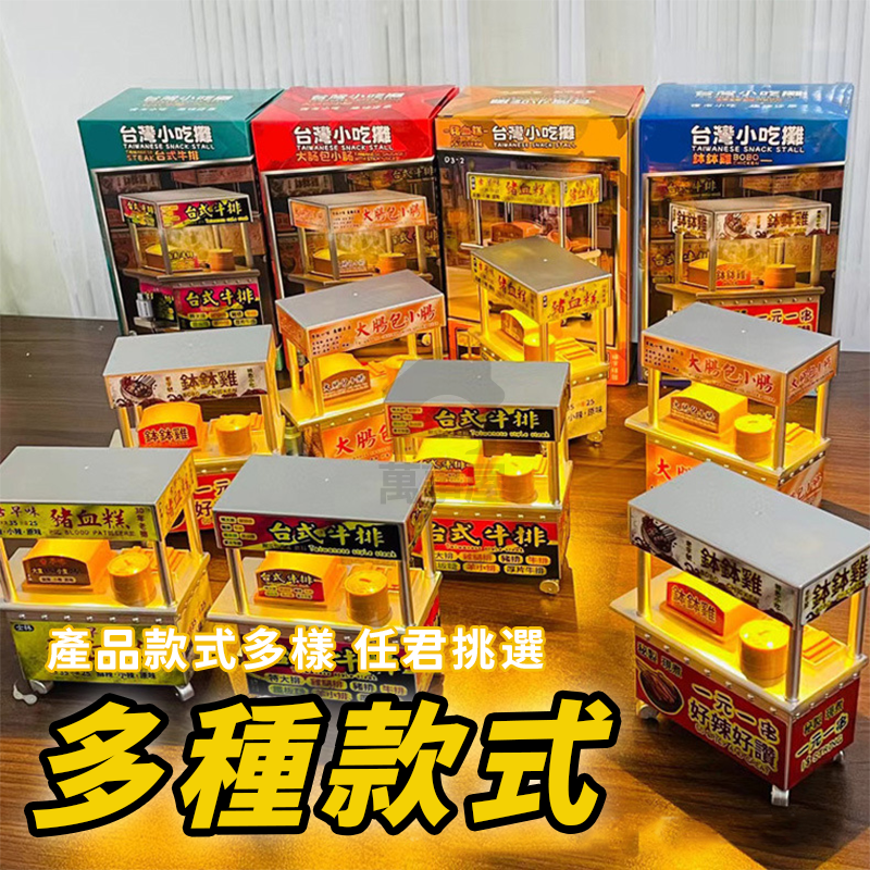 夜市美食微縮模型 台灣夜市小吃攤模型 夜燈 美食街 美食模型 美食攤位 台灣小吃攤 擺飾 模型 A0793-細節圖9
