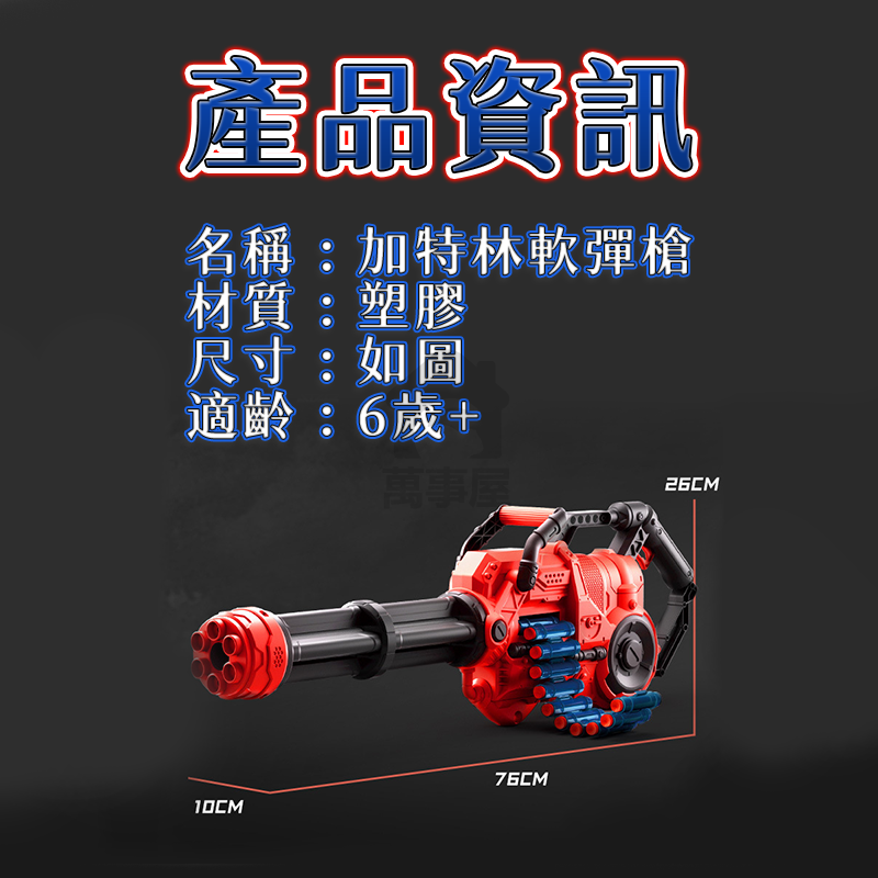 加特林軟彈槍 電動連發軟彈槍 電動連發 超大彈夾 軟彈射擊 軟彈槍玩具 生日禮物 軟彈槍 男孩玩具 玩具槍 A0720-細節圖2