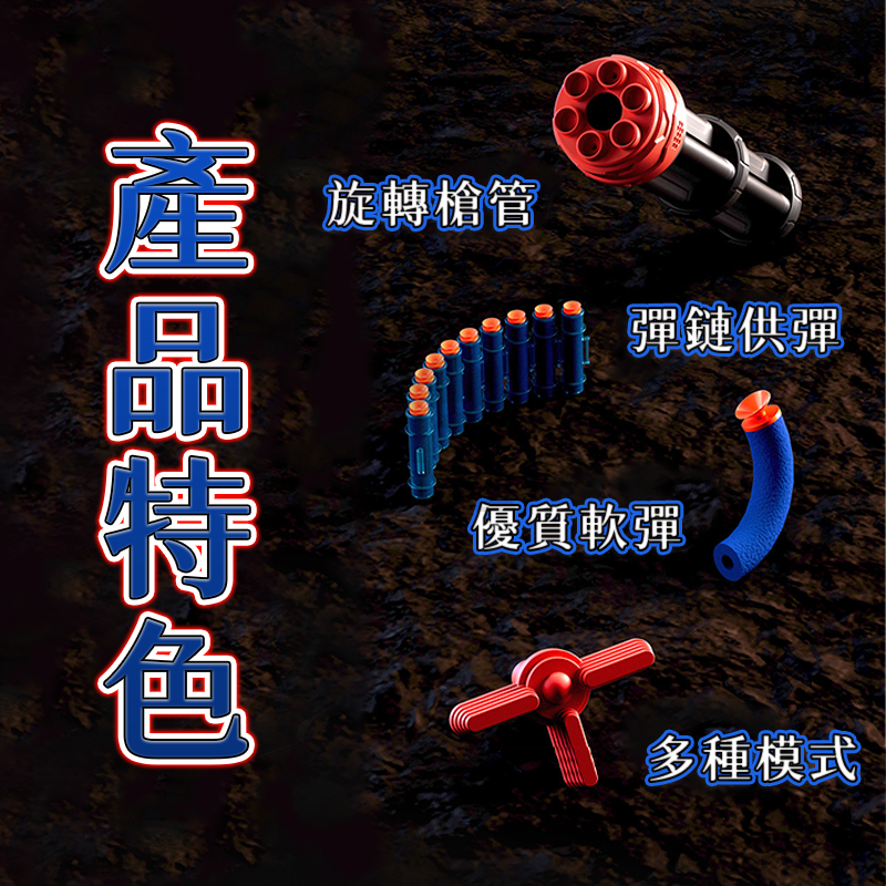 加特林軟彈槍 電動連發軟彈槍 電動連發 超大彈夾 軟彈射擊 軟彈槍玩具 生日禮物 軟彈槍 男孩玩具 玩具槍 A0720-細節圖9