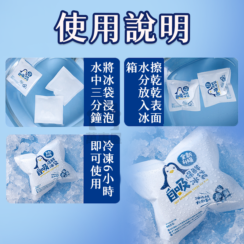 自吸保鮮冰袋 加厚注水袋 冰寶 冰枕 降溫冰袋 自吸水冰袋 冰塊 露營保冷袋 冷敷袋 冷凝劑 野餐 保鮮冰袋A0502-細節圖4