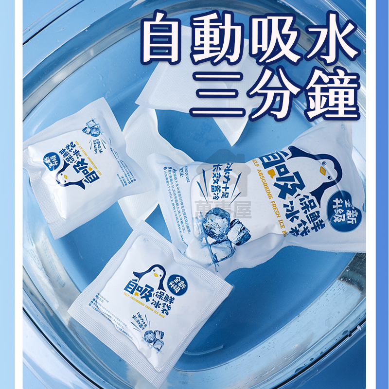 自吸保鮮冰袋 加厚注水袋 冰寶 冰枕 降溫冰袋 自吸水冰袋 冰塊 露營保冷袋 冷敷袋 冷凝劑 野餐 保鮮冰袋A0502-細節圖7