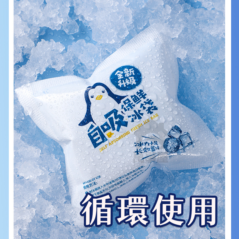 自吸保鮮冰袋 加厚注水袋 冰寶 冰枕 降溫冰袋 自吸水冰袋 冰塊 露營保冷袋 冷敷袋 冷凝劑 野餐 保鮮冰袋A0502-細節圖8