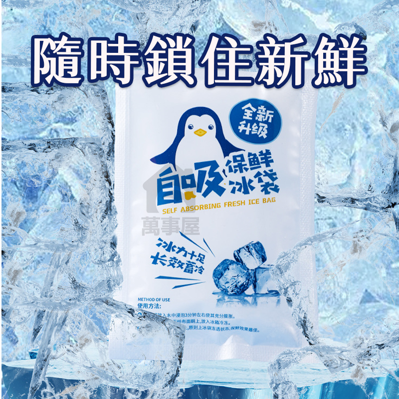 自吸保鮮冰袋 加厚注水袋 冰寶 冰枕 降溫冰袋 自吸水冰袋 冰塊 露營保冷袋 冷敷袋 冷凝劑 野餐 保鮮冰袋A0502-細節圖9