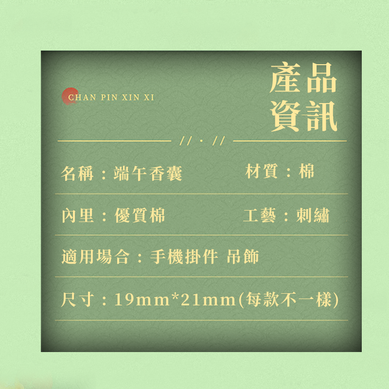 平安小配件 端午節艾草香包 艾草香包 香包 香囊 端午節 鑰匙圈配件 吊飾 吊飾配件 DIY吊飾祈福 平安 A0482-細節圖2