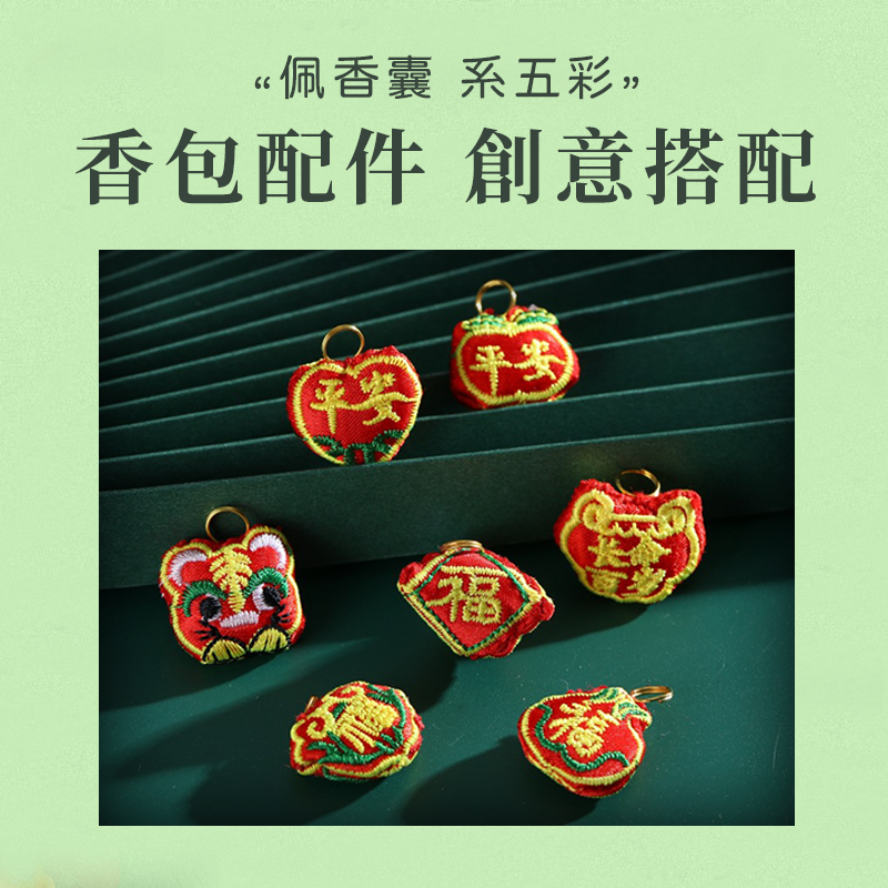 平安小配件 端午節艾草香包 艾草香包 香包 香囊 端午節 鑰匙圈配件 吊飾 吊飾配件 DIY吊飾祈福 平安 A0482-細節圖7