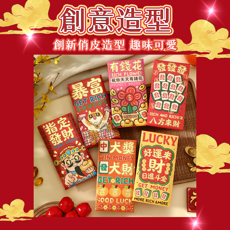 紅包袋 2025紅包袋 1包6入 新年紅包 過年 送禮 燙金紅包袋 壓歲錢 創意紅包袋 新年快樂 紅包封A0365-細節圖4