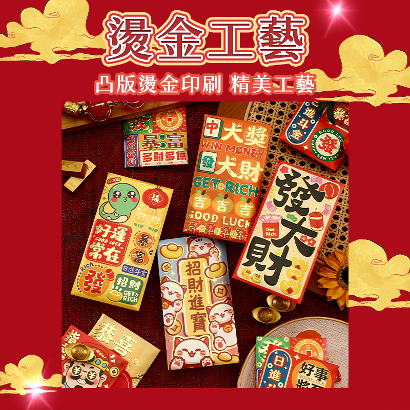 紅包袋 2025紅包袋 1包6入 新年紅包 過年 送禮 燙金紅包袋 壓歲錢 創意紅包袋 新年快樂 紅包封A0365-細節圖5