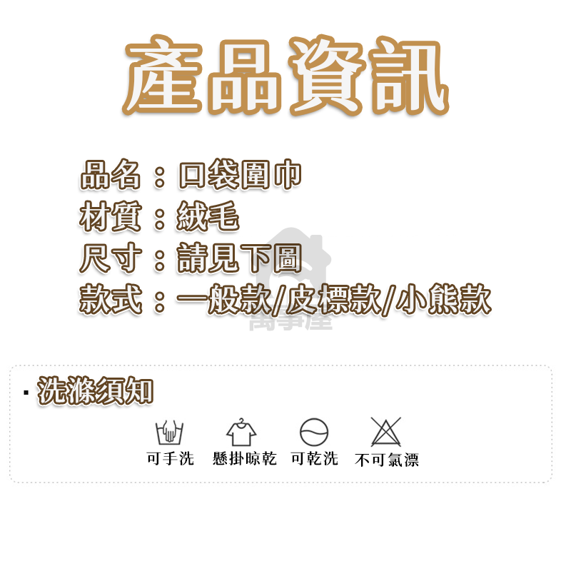 保暖圍巾 口袋圍巾 脖圍巾 圍脖 秋冬圍巾 圍巾男 圍脖短圍巾 冬季防寒圍巾 短圍巾小圍巾 中性圍巾脖子圍巾A0298-細節圖2