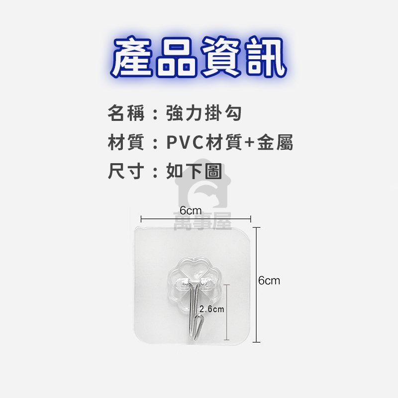 掛勾 6cm x 6cm強力掛鉤 粘膠掛勾  透明掛鉤 免釘貼 衣服魔力粘鉤子 浴室 廚房 免打孔 掛勾 透明A0021-細節圖2