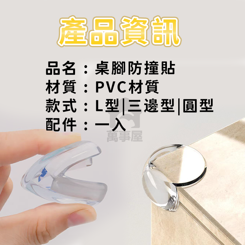 桌角保護套 桌角防撞  桌角保護套 桌角防撞保護套 桌腳防撞護角 透明球型玻璃包角 桌角防撞 透明防撞角A0029-細節圖2