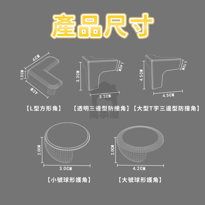 桌角保護套 桌角防撞  桌角保護套 桌角防撞保護套 桌腳防撞護角 透明球型玻璃包角 桌角防撞 透明防撞角A0029-細節圖3