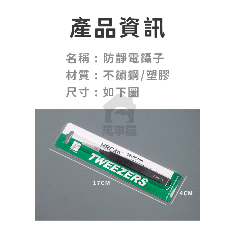 鑷子 夾子 防靜電鑷子 鑷子夾 模型夾子 小鑷子 精密鑷子 塑膠夾子 模型鑷子靜電夾子 機零件夾A0039-細節圖2