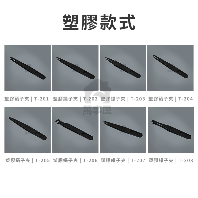 鑷子 夾子 防靜電鑷子 鑷子夾 模型夾子 小鑷子 精密鑷子 塑膠夾子 模型鑷子靜電夾子 機零件夾A0039-細節圖4
