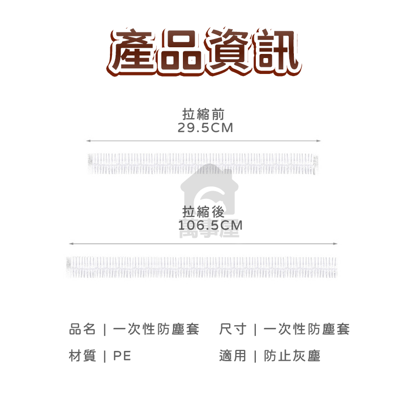 一次性 防塵罩 電器防塵布 防塵罩 家具防塵套 收納 居家生活 大掃除  防塵袋 整理袋 微波爐 透明套 A0044-細節圖2