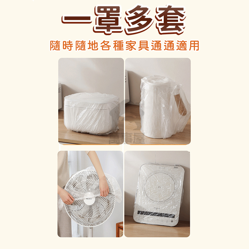 一次性 防塵罩 電器防塵布 防塵罩 家具防塵套 收納 居家生活 大掃除  防塵袋 整理袋 微波爐 透明套 A0044-細節圖3
