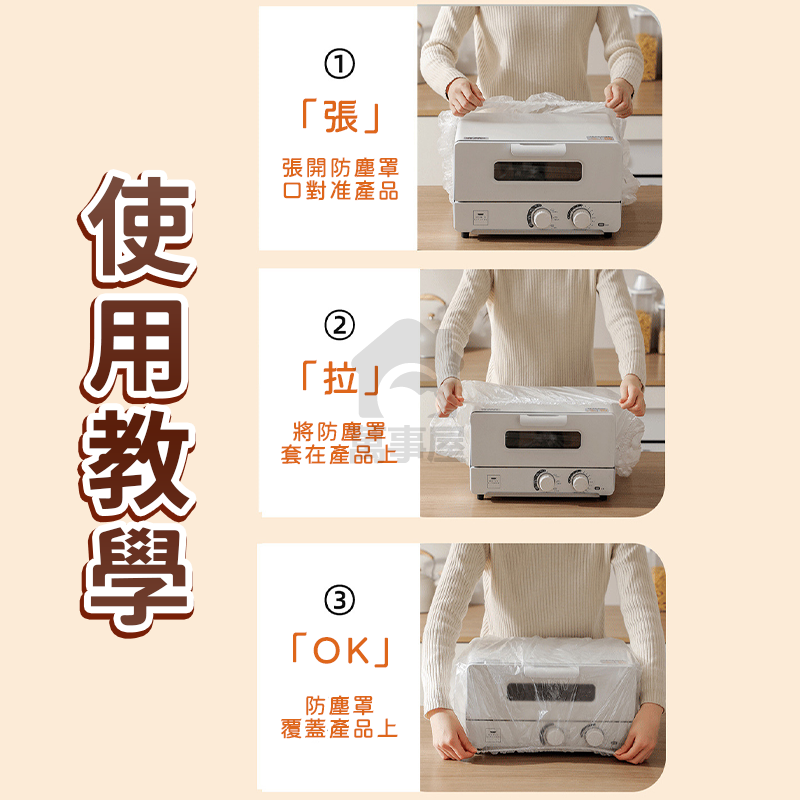 一次性 防塵罩 電器防塵布 防塵罩 家具防塵套 收納 居家生活 大掃除  防塵袋 整理袋 微波爐 透明套 A0044-細節圖5