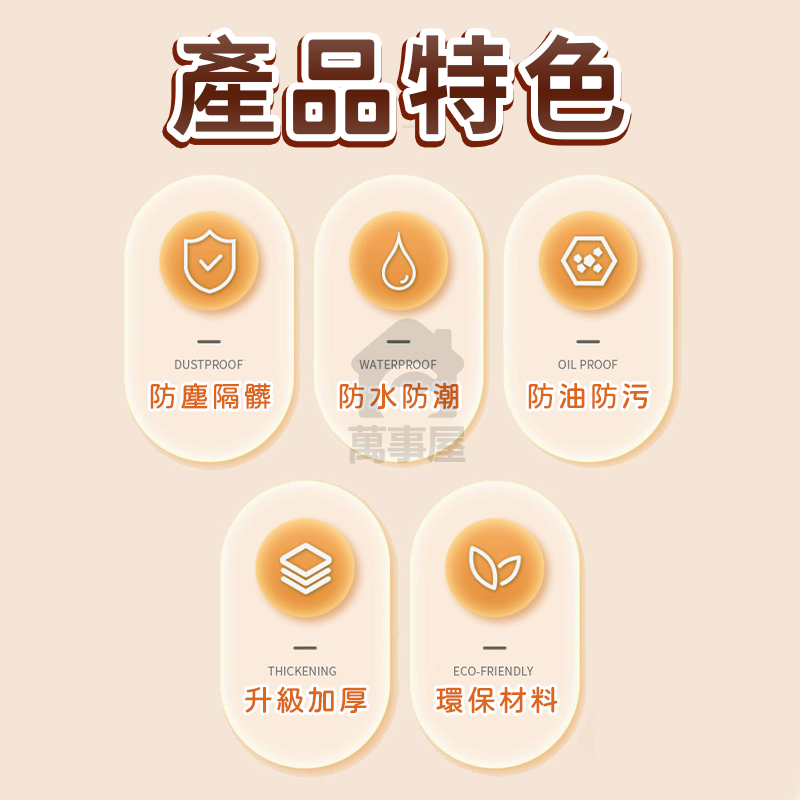 一次性 防塵罩 電器防塵布 防塵罩 家具防塵套 收納 居家生活 大掃除  防塵袋 整理袋 微波爐 透明套 A0044-細節圖6