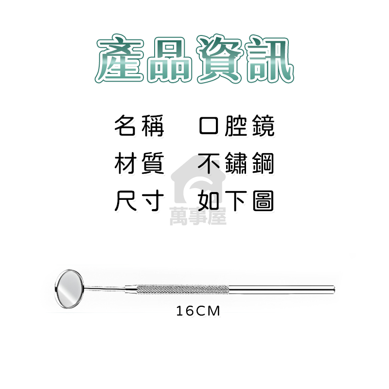 口腔鏡 口腔內鏡 牙齒鏡子看牙鏡  口腔檢視鏡牙齒清潔 工具 牙垢工具 口腔護理A0049-細節圖2