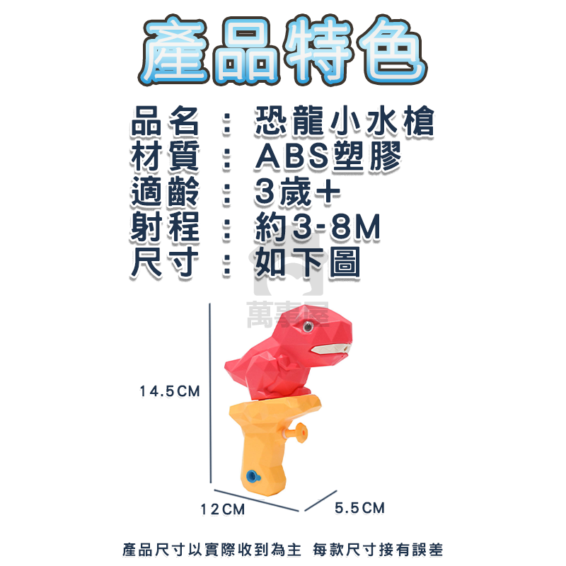 恐龍水槍 小水槍 寶寶洗澡玩具 噴水恐龍 泳池玩具 玩具水槍 水槍 恐龍小水槍 小恐龍水槍 噴 水槍A0054-細節圖2