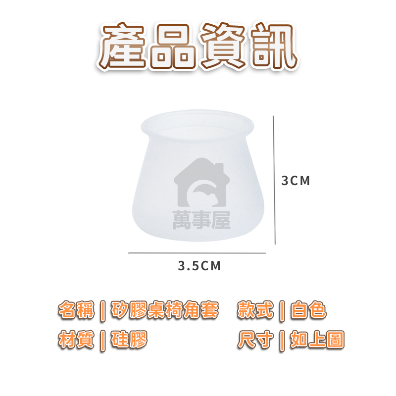 防滑矽膠桌椅腳套 地板 防磨 保護 防滑 靜音墊 桌椅套 桌腳套 桌子 椅子 防噪音 家具 桌腳 A0102-細節圖2