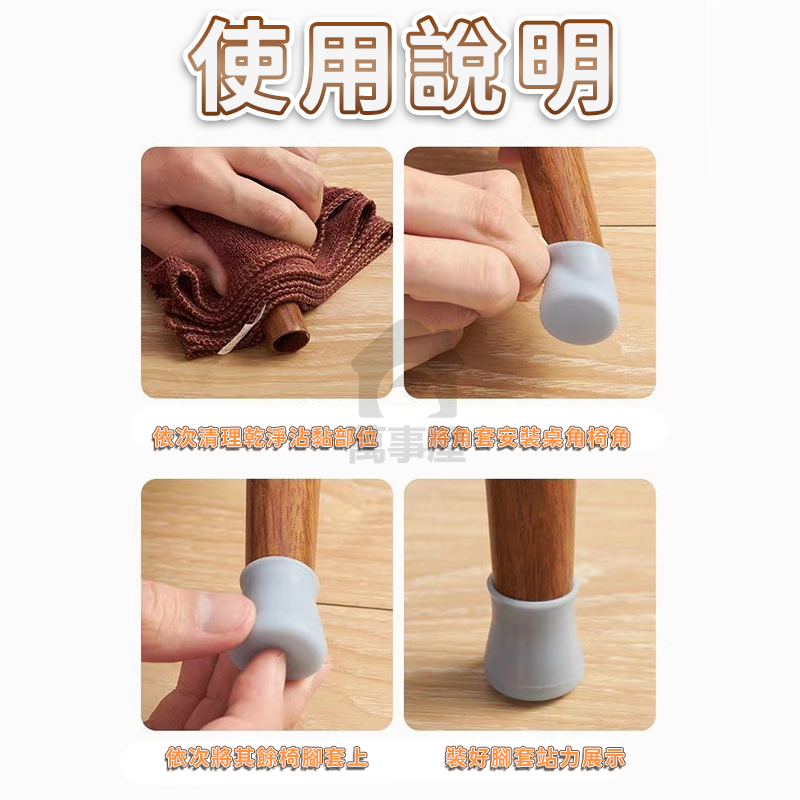 防滑矽膠桌椅腳套 地板 防磨 保護 防滑 靜音墊 桌椅套 桌腳套 桌子 椅子 防噪音 家具 桌腳 A0102-細節圖4