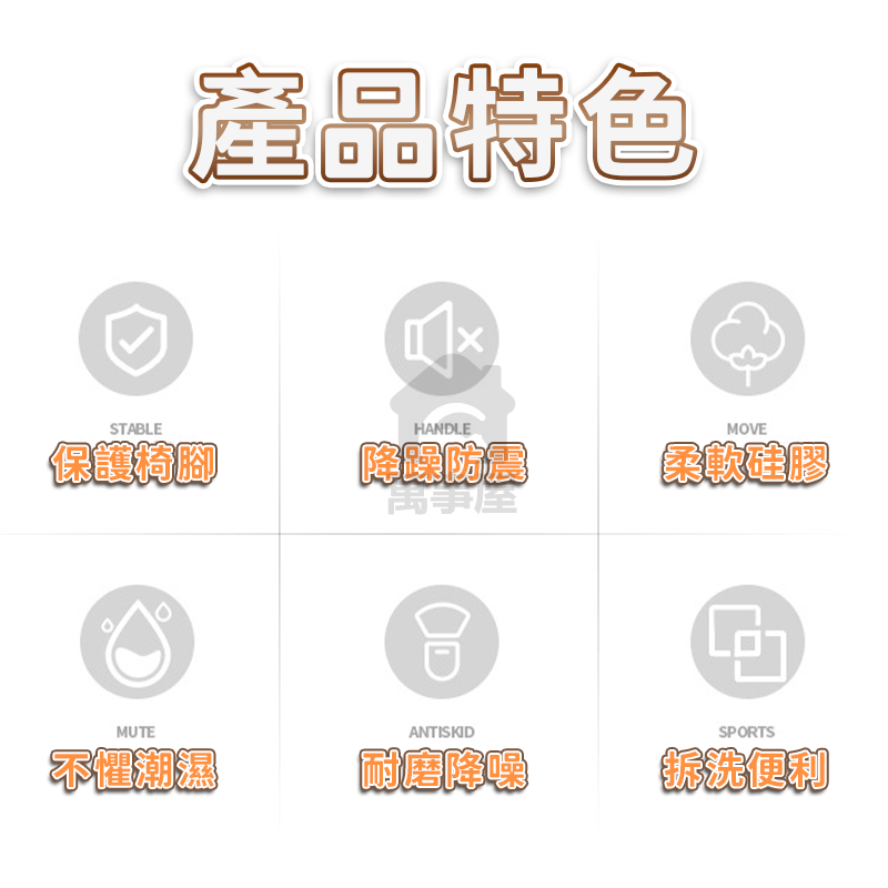 防滑矽膠桌椅腳套 地板 防磨 保護 防滑 靜音墊 桌椅套 桌腳套 桌子 椅子 防噪音 家具 桌腳 A0102-細節圖6