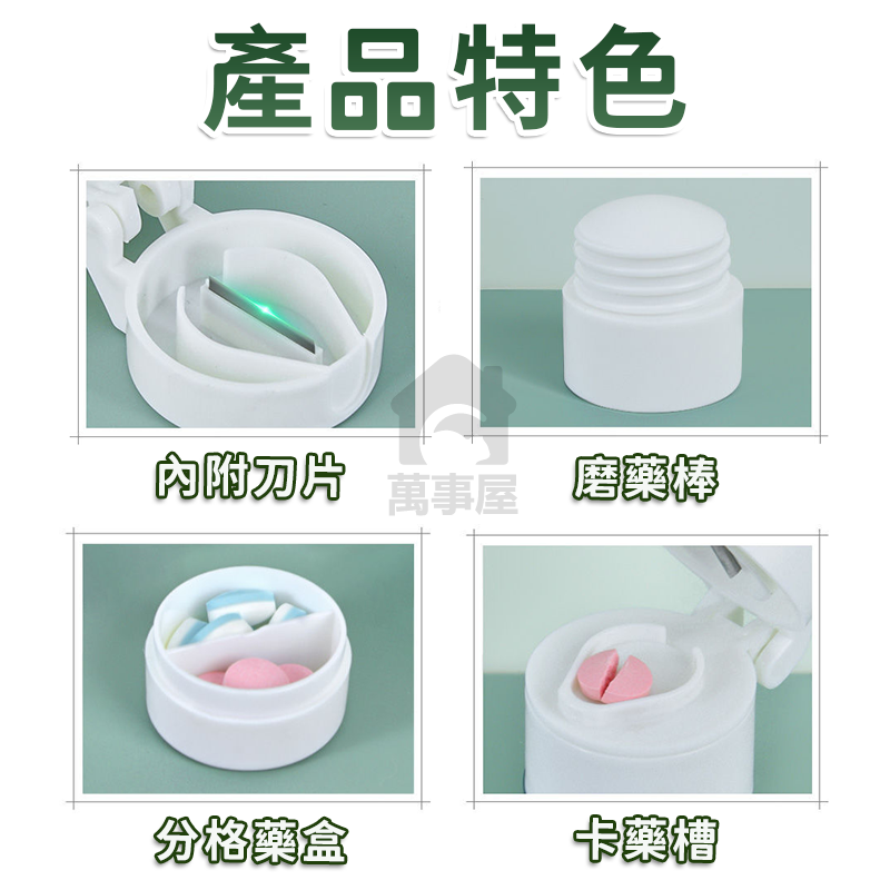 磨藥器 磨粉 切藥盒 碎藥器 磨藥粉 藥丸切割 剪藥器 搗藥器 藥磨粉 磨藥 藥盒 碎藥器 便攜式磨藥器 A0195-細節圖4