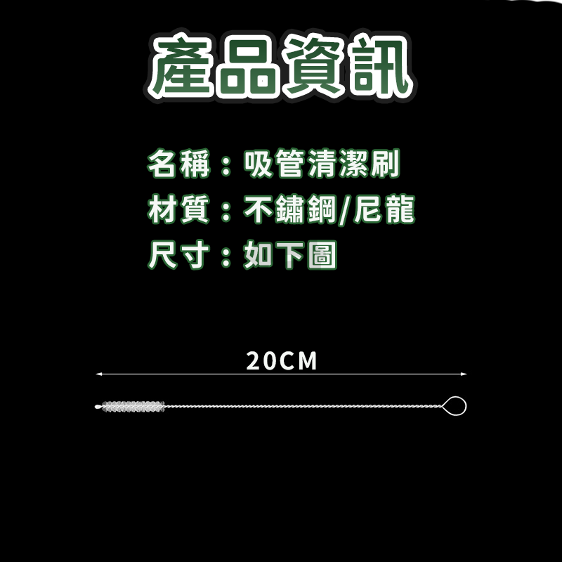 不銹鋼吸管刷刷子環保吸管清潔刷  200mm試管刷子 清潔刷 嬰兒奶瓶 水壺 清潔刷 吸管刷  加長吸管刷A0217-細節圖2