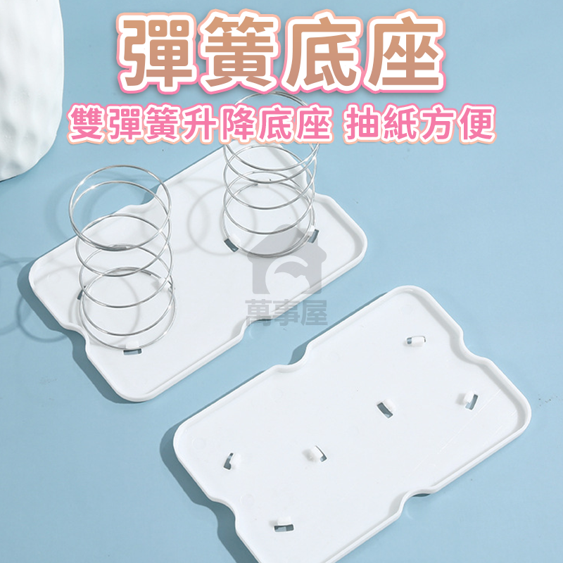 衛生紙 紙巾盒彈簧托 抽紙神器 餐桌餐巾收納 一抽到底 家用紙巾盒彈簧 面紙盒支架 彈力托 升降架A0302-細節圖3