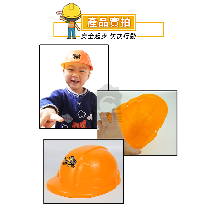 仿真玩具工程帽 兒童玩具 仿真 過家家工程帽 兒童工程帽 派對 表演 造型帽 工地帽 工人帽 安全帽 玩具 A0532-細節圖3