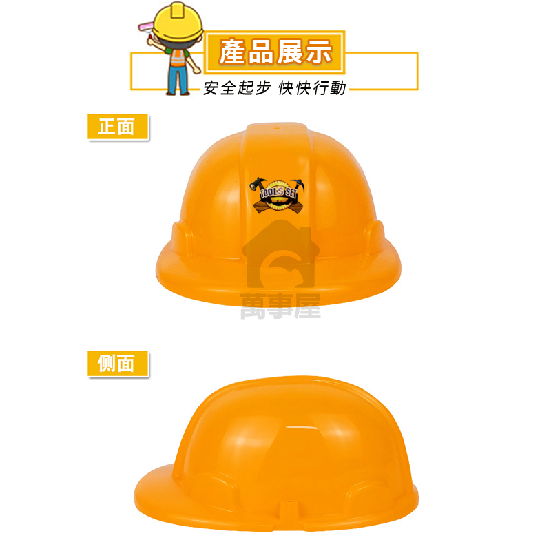 仿真玩具工程帽 兒童玩具 仿真 過家家工程帽 兒童工程帽 派對 表演 造型帽 工地帽 工人帽 安全帽 玩具 A0532-細節圖5
