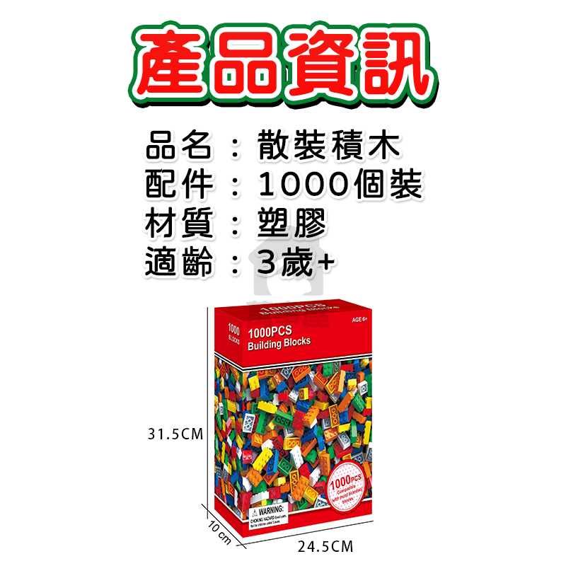 積木 1000入 小顆粒積木 盒裝積木 積木玩具 兒童積木 益智 塑膠積木 玩具 A0690-細節圖2