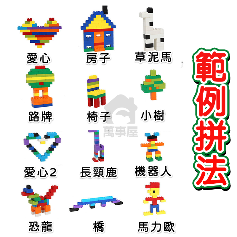 積木 1000入 小顆粒積木 盒裝積木 積木玩具 兒童積木 益智 塑膠積木 玩具 A0690-細節圖3