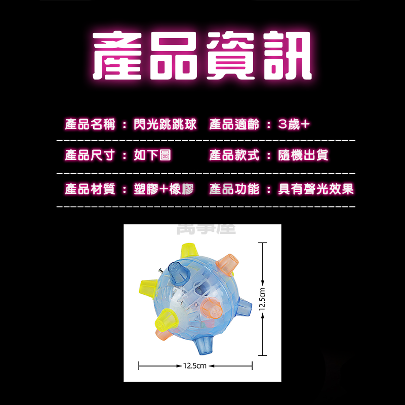 發光玩具閃光跳跳球 音樂舞蹈球七彩閃光球 跳舞球 音樂跳跳球 閃光跳跳球 跳跳球 滾球玩具 蹦蹦球 音樂彈跳球A0734-細節圖9
