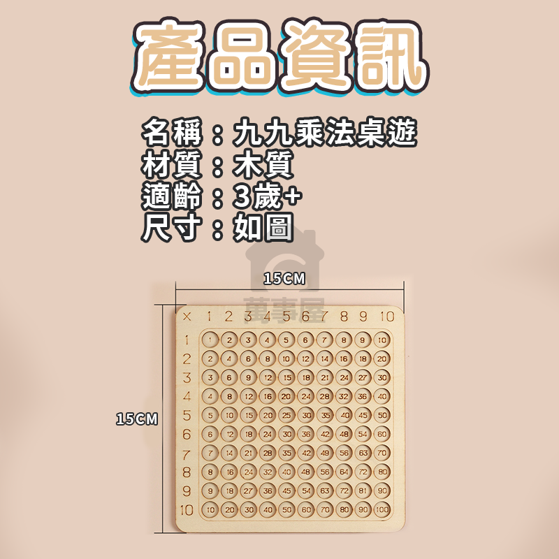 九九乘法桌遊 木製九九乘法表練習桌 乘法 加法 練習桌遊 數學教具 九九乘法口訣表 乘法訓練 數學玩具 A0752-細節圖9