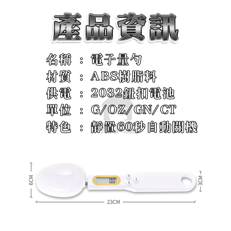 電子量勺 勺子秤 湯匙秤 電子量匙 迷你電子秤 量勺 勺子 烘焙秤 烘焙電子秤 量匙  寵物飼料秤 秤重湯匙 A0798-細節圖2