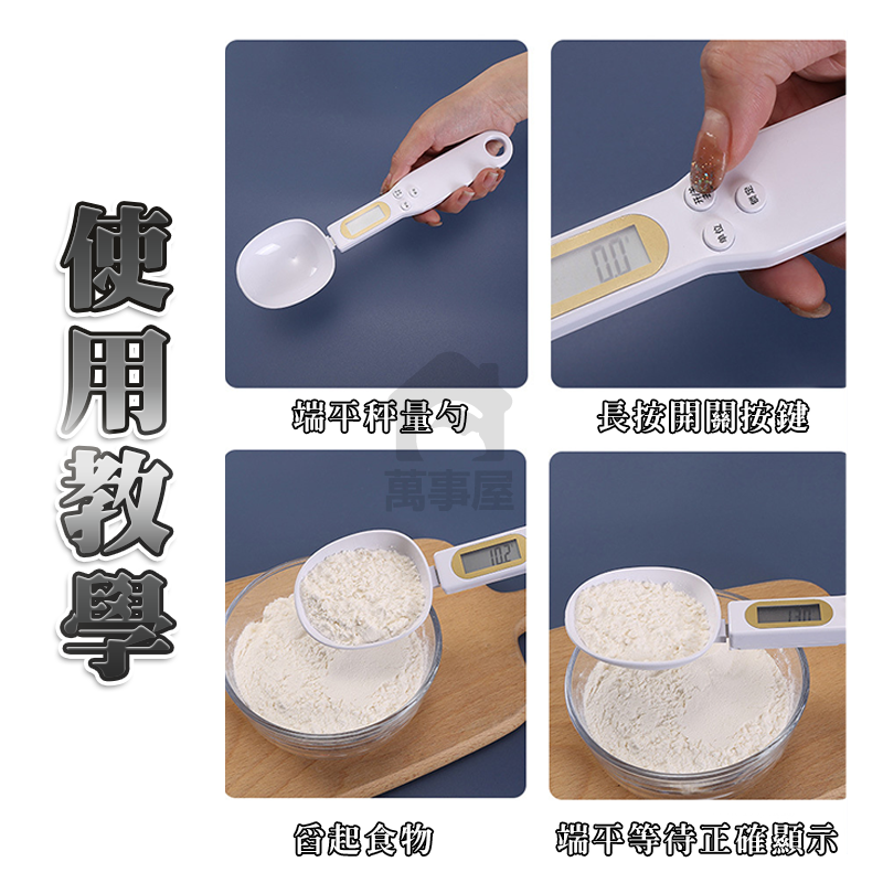 電子量勺 勺子秤 湯匙秤 電子量匙 迷你電子秤 量勺 勺子 烘焙秤 烘焙電子秤 量匙  寵物飼料秤 秤重湯匙 A0798-細節圖6