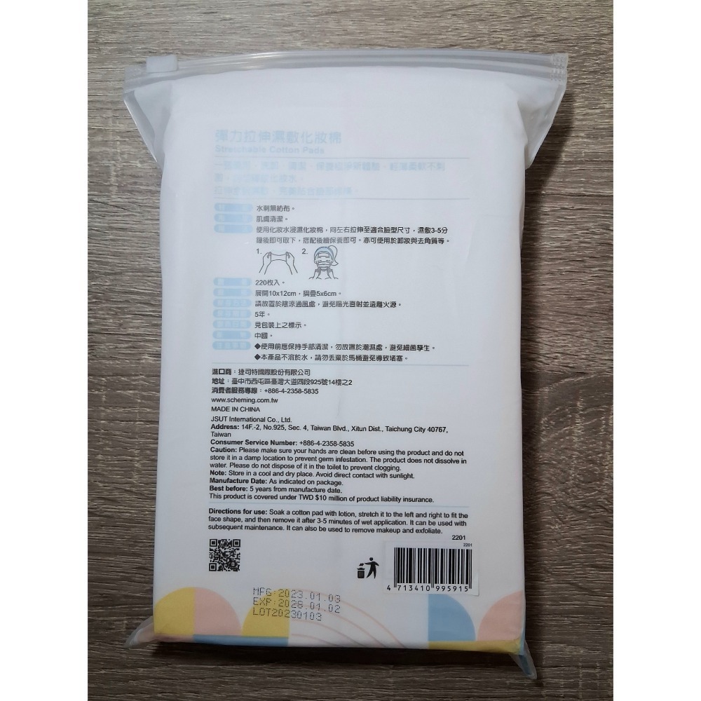 全新 我的心機 彈力拉伸濕敷化妝棉220入(效期: 2028/01/02)-細節圖2