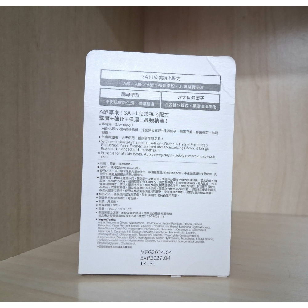 Neogence 霓淨思 1%全效新生A醇精萃10ml (效期: 2027/04)-細節圖2